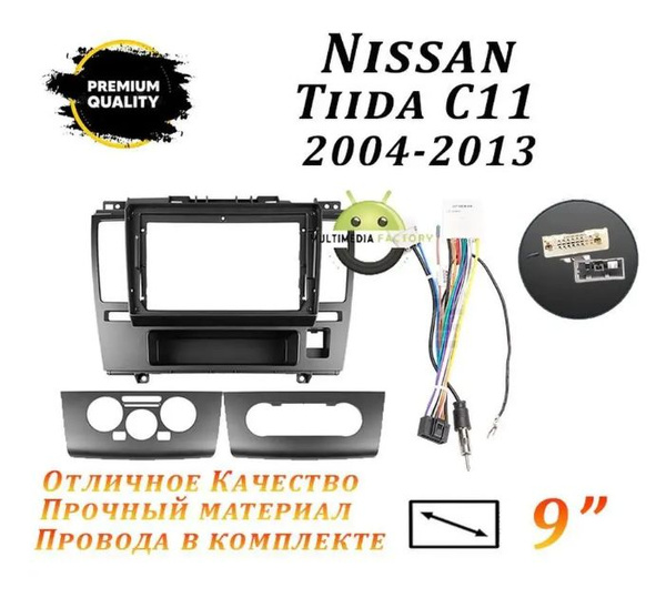Переходная рамка Nissan Tiida C11 2004-2013 F1 (9 дюймов) Ниссан Тиида ...