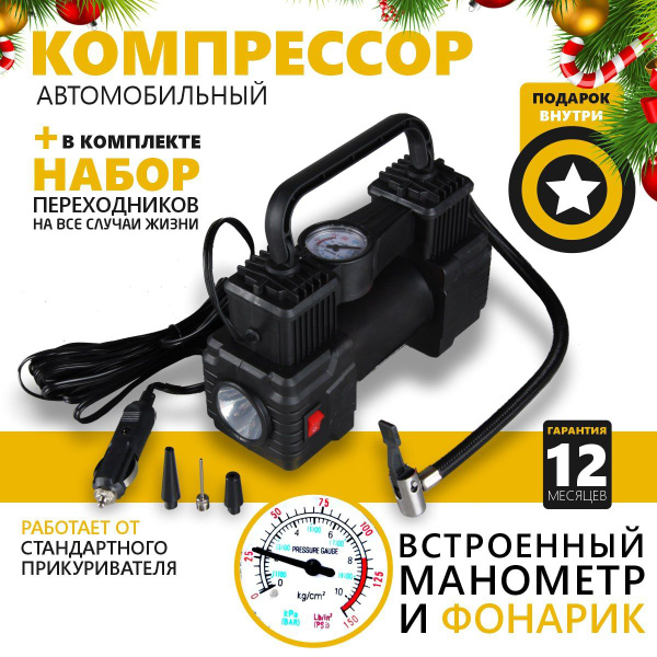 Компрессор автомобильный для накачки шин 50 л/мин / Насос автомобильный ...