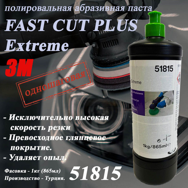 Полироль автомобильный 3M 51815 полировальная абразивная паста FAST CUT ...