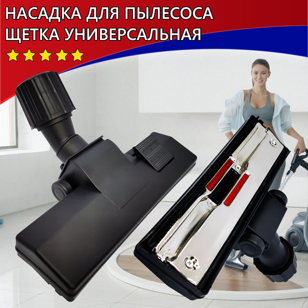 Насадка для пылесоса - щетка универсальная с диаметром трубки 27-37мм ...