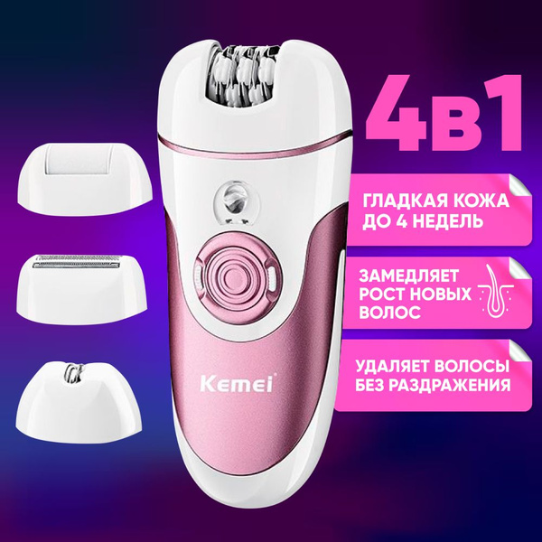 Эпилятор женский 4в1 Kemei KM-1307 беспроводной, бело-розовый / Машинка ...