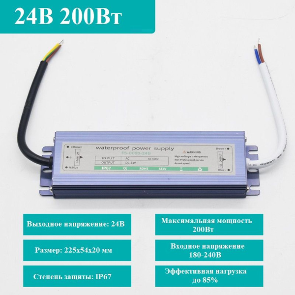 Блок питания 24 вольт 8.3А 200Вт, уличный, защита IP67 купить на OZON ...