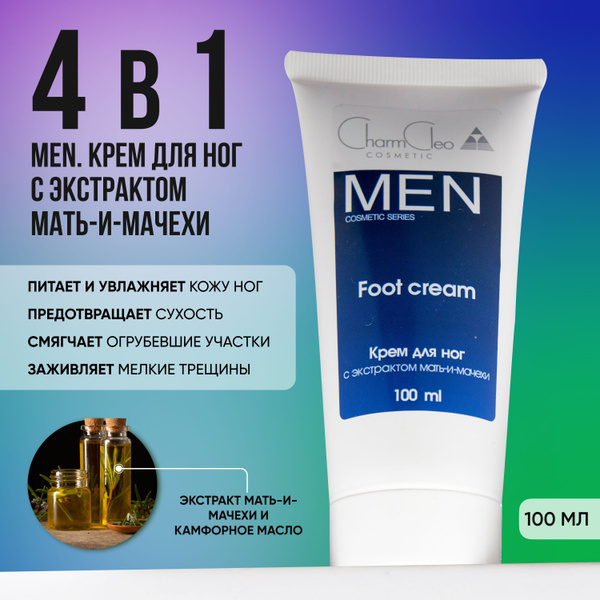 Charm Cleo Cosmetic. Крем для сухой кожи ног и пяток для мужчин с ...