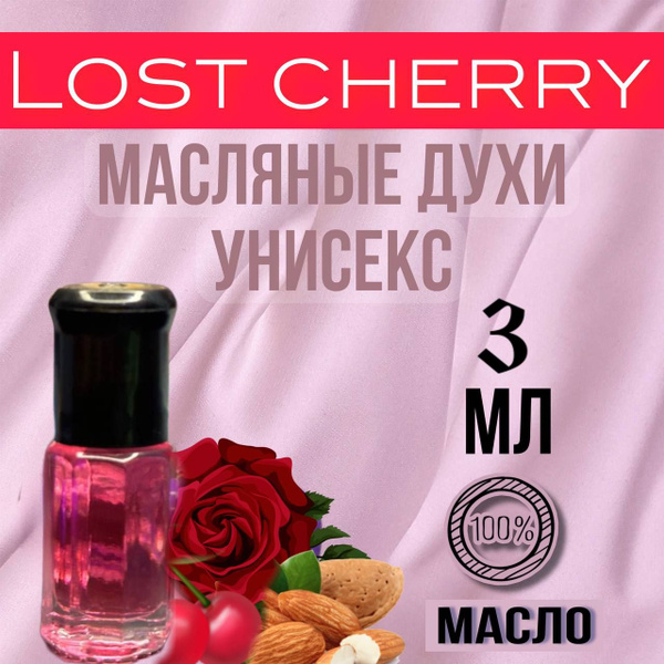 Масляные духи LOST CHERRY 3 мл Лост чери Унисекс арабские - купить с ...