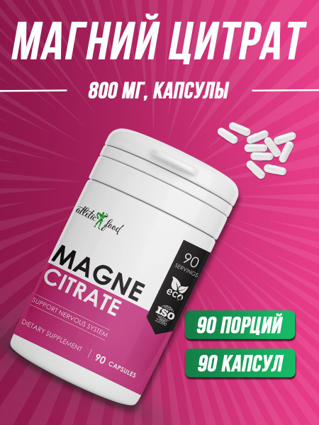 Магний цитрат 800 мг Atletic Food Magnesium Citrate, 90 капсул - купить ...