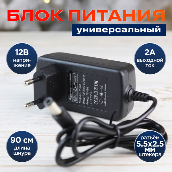 Блок питания для Триколор, 12В/2А, Сетевой адаптер, для Андроид ...