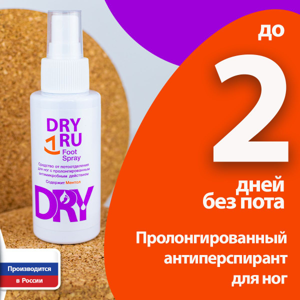 Dry RU Дезодорант 100 мл - купить с доставкой по выгодным ценам в ...
