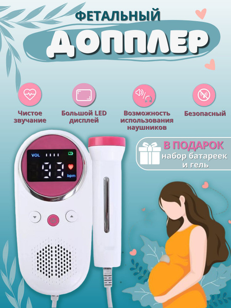 Допплер для беременных фетальный домашний доплер - купить с доставкой ...