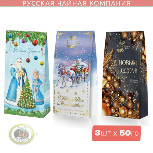 Новогодний подарочный набор листового чая FruTea (3 разных чая), 150г ...