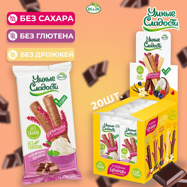 Батончики Умные сладости со сливочной начинкой в молочно-шоколадной ...