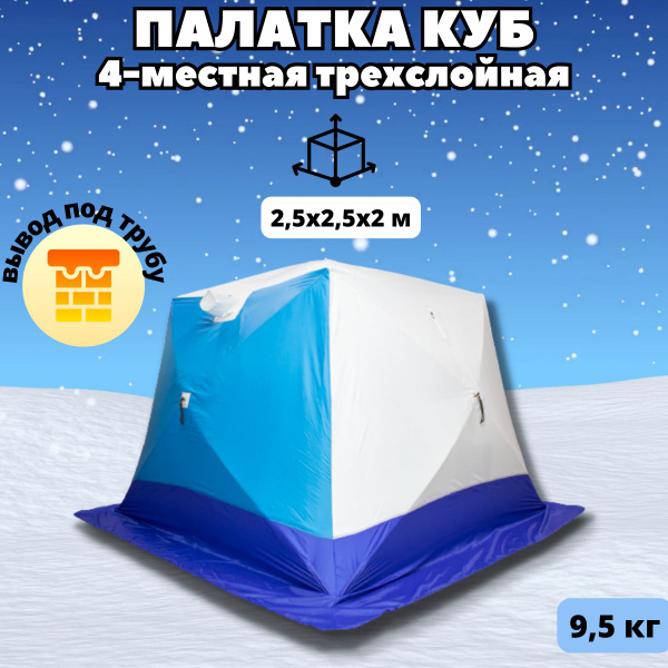 Палатка 4-местная СТЭК КУБ-4 (трёхслойная, дышащая) - купить по ...