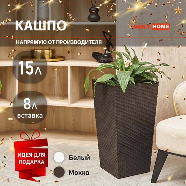 Декоративное кашпо для цветов напольное высокое / горшок цветочный 15л ...