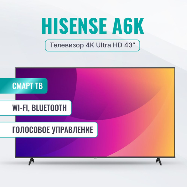 Купить телевизор Hisense A6K 43" - купить с доставкой по выгодным ценам ...