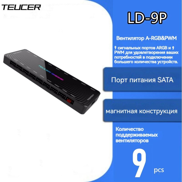Хаб / контроллер подсветки ARGB 5v 3pin и 4-pin вентиляторов с питанием ...