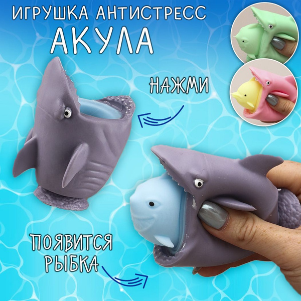 Игрушка мялка Акула фиолетовая, Фулфик акула - купить с доставкой по ...