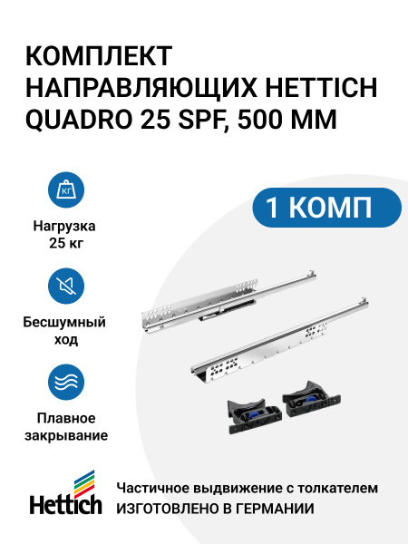 Вопросы и ответы о Направляющие для мебели HETTICH Quadro 25 с ...