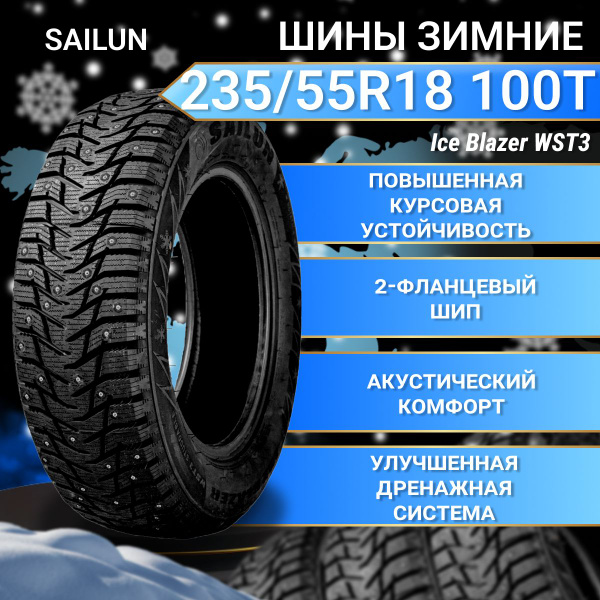 Sailun Ice Blazer WST3 Шины зимние 235/55 R18 100T Шипованные ...