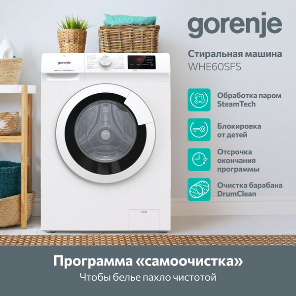 Стиральная машина Gorenje WHE60SFS, белый - купить по выгодной цене в ...