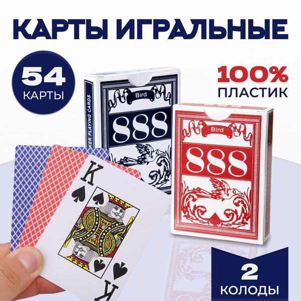 Карты пластиковые игральные 2 колоды. 54 штуки. Для игры в покер ...