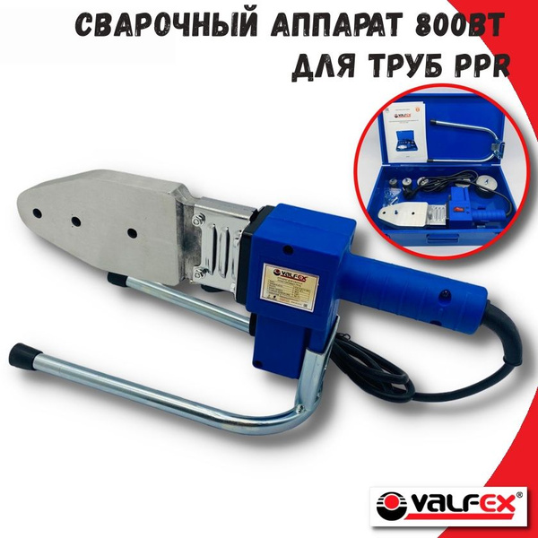Паяльник для сварки пластиковых / полипропиленовых труб VALFEX, 800вт ...