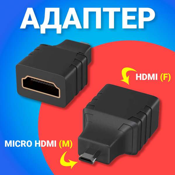 Адаптер переходник GSMIN AC7 Micro HDMI (M) - HDMI (F) (Черный ...