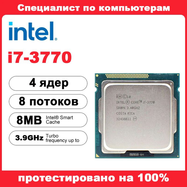 Процессор Intel i7-3770 Core i7 3-го поколения, OEM (без кулера), 4 яд ...