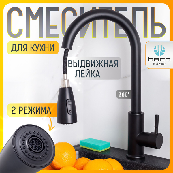 Смеситель для кухни Bach / Код 15610 купить на OZON по низкой цене ...