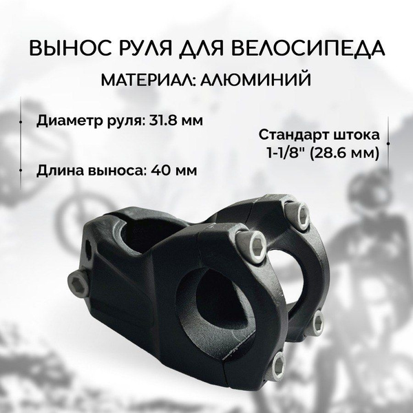 Вынос руля для велосипеда B&M Enduro 31.8x40 мм - купить с доставкой по ...