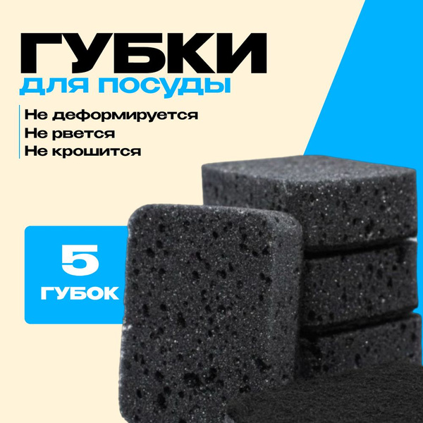 Губка, 1 уп, Пенополиуретан, Абразив по низкой цене с доставкой в ...