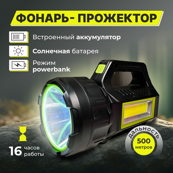 Фонарь аккумуляторный светодиодный. Мощный тактический ручной ...