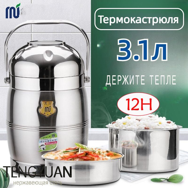 Термокастрюля - купить по низким ценам в интернет-магазине OZON ...