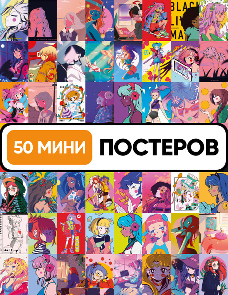 Постер MINI POSTER DESIGN Коллаж, Арт купить по выгодной цене в ...