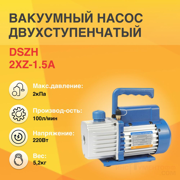 Вакуумный насос двухступенчатый Масляный Neutral Brand, 180 Вт - купить ...