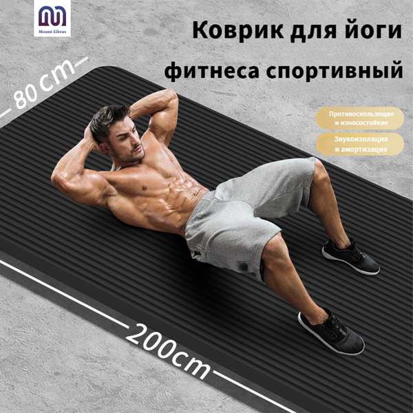 Коврик для йоги и фитнеса купить c доставкой на OZON по низкой цене ...