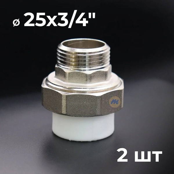 Муфта полипропиленовая 25х3/4", комбинированная, разъёмная (американка ...