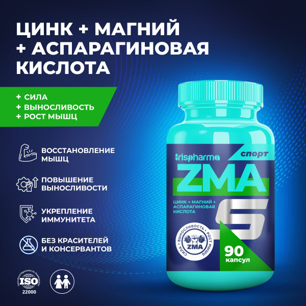Спорт ZМА/ЗМА Irispharma, цинк + магний + аспарагиновая кислота, 90 ...