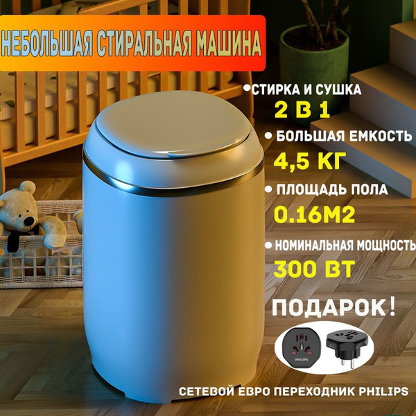 мини стиральная машинка,стиральная машина малютка с отжимом,4,5 кг ...