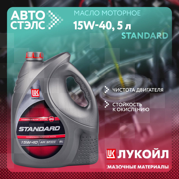 Масло моторное Лукойл (Lukoil) 15W-40 Минеральное - купить в интернет ...