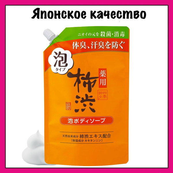 KUMANO YUSHI Японское жидкое мыло-пенка для тела, антибактериальное с ...