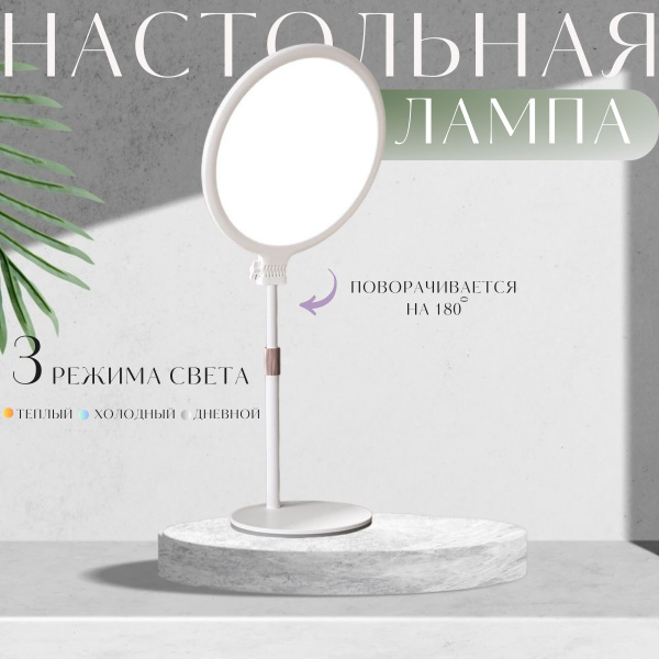 Светильник настольный, кольцевая лампа бестеневая настольная для ...