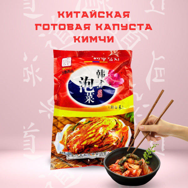 "Капуста Кимчи Wanlu" от бренда Food City, 500 грамм - купить с ...