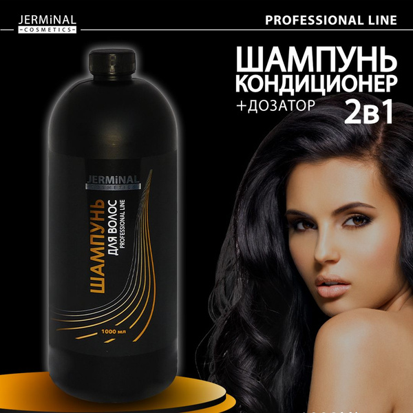 Шампунь и кондиционер для волос 1000мл профессиональный - купить с ...