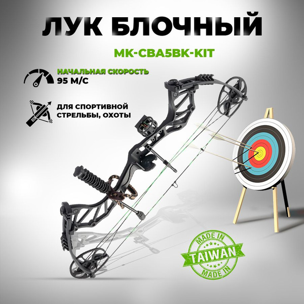 Блочный лук Man Kung THORNS (MK-CBA5BK-KIT) купить на OZON по низкой ...