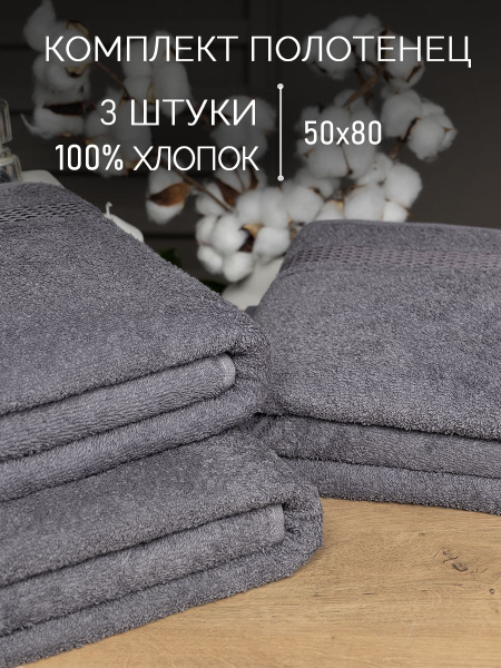Набор полотенец для лица, рук или ног GALTEX НАБОР ПОЛОТЕНЕЦ МАХРОВЫХ 3 ...