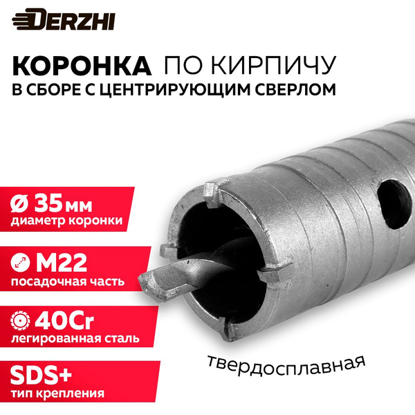 Коронка по кирпичу, камню, бетону для перфоратора, 35 мм, М22, SDS-plus ...