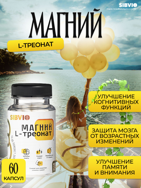 Магния Треонат 400 мг Magnesium Витамины и минералы для нервной системы ...