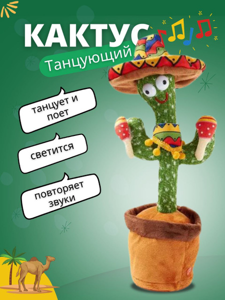 Танцующий Кактус - купить с доставкой по выгодным ценам в интернет ...