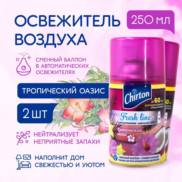 Освежитель воздуха Chirton "Тропический Оазис" сменный баллон для дома ...
