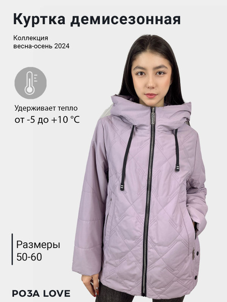 Куртка РОЗА LOVE - купить с доставкой по выгодным ценам в интернет ...