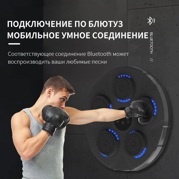 Настенная мишень для тренировки музыкального бокса - купить по ...